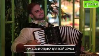 Ресторан Грабли