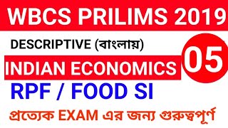 Indian Economy Class 5 | WBCS | FOOD SI | RPF | Descriptive |