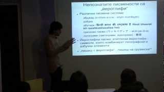 "Лингвистични митове" в init Lab