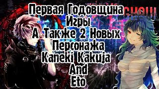 Tokyo ghoul War Age || Годовщина Игры и Обзор || New HK Kaneki and Eto || 1st Anniversary Arrives