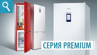 Холодильники ATLANT серии 4400ND «FULL NO FROST» PREMIUM