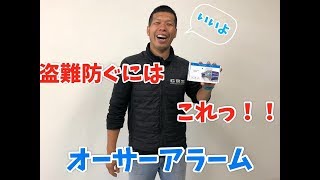 【ハイエース】これだけで盗難防げるかも！？