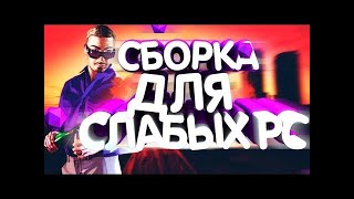 СБОРКА САМП ДЛЯ МАФИЙ,ГЕТТО!
