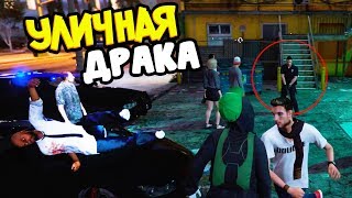 GTA 5 RP Сериал ► УЛИЧНАЯ ДРАКА, ПОЛИЦЕЙСКИЙ БЕСПРЕДЕЛ, РАЗВЕЛ БОГАТЕНЬКОГО НА БАБЛИШКО ● 12