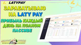 ИНВЕСТИРУЮ 15.000р В НОВЫЙ ПРОЕКТ | ВОЛШЕБНЫЙ КОШЕЛЕК НА LATY PAY | SevenSense