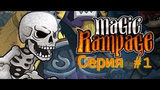 Прохождение игры Magic Rampage(на Android)-Глава 1 ,уровень 1-2