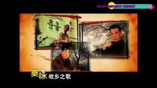 KU SIANG CE GE (KARAOKE) QIN YONG