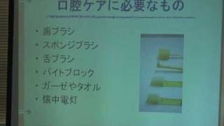 口腔ケアセミナー　その5「口腔ケアの方法1」（全8回）