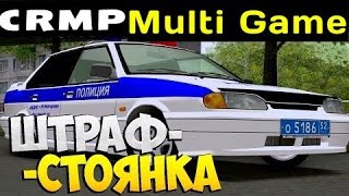 GTA Криминальная Россия (По сети) Cервер Multi Game |RP|-Штраф-Стоянка#65