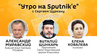 "Утро на Sputnik'e": Президент VS Парламент – кто кого?