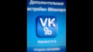 Дополнительные настройки Вк