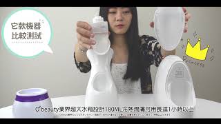 【O'beauty奧緹】冷熱香氛潤膚蒸臉機(UFS-210P) - 完整版CM