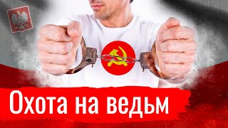Охота на ведьм. Михаил Новитский о своем задержании // По-живому