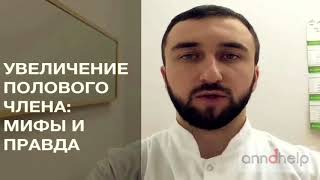 Как увеличить член в домашних условиях