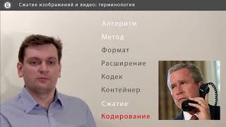 Компьютерная графика: основы - 53 урок. Сжатие изображений и видео