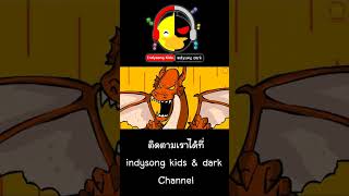 ดาบปราบมังกร #Shorts