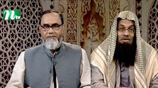 Apnar Jiggasa | আপনার জিজ্ঞাসা | EP 2425 | Islamic Talk Show