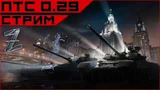 Armored Warfare. ПТС 0.29!