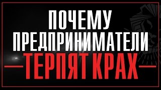 Как предпринимателю не потерять бизнес