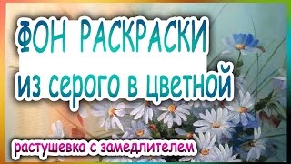 "Ромашки и вишни. Натюрморт". ?Лессировка фона. Часть 3