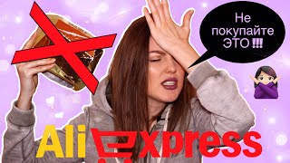 ТОВАРЫ С АЛИЭКСПРЕСС ДЛЯ НОГТЕЙ | УДАЧНЫЕ ПОКУПКИ и ЧТО НЕ СТОИТ ПОКУПАТЬ