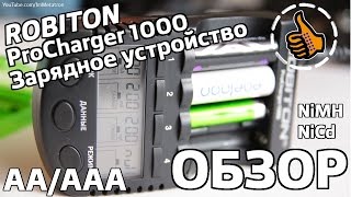 ROBITON ProCharger 1000 | Обзор зарядного устройства  PS-NC1000