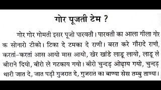 Gangaur Puja Geet | गणगौर गीत | गौर गौर गोमती..