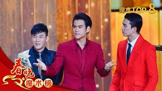 [2020央视春晚] 魔术《层出不穷》 表演：甄泽权 吴磊 彭于晏 彭昱畅（完整版）| CCTV春晚