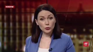 Випуск новин за 20:00: Арешт майна Авакова