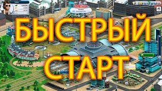 Rail Nation СЕКРЕТЫ БЫСТРОГО СТАРТА новичку