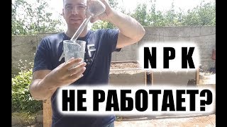 Проверяем фейки, мифы и легенды об удобрениях в режиме реального времени