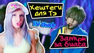 АЙДОЛЫ ГЕИ? ССОРЫ KPOP ФАНДОМОВ! #IVchat | K-POP ARI RANG