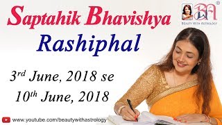 Saptahik Bhavishya | Rashiphal in Hindi from 3rd June, 2018 - 10th June, 2018 by Kaamini Khanna