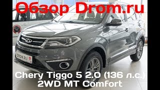 Chery Tiggo 5 2017 2.0 (136 л.с.) 2WD MT Comfort - видеообзор