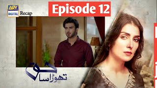 Thora Sa Haq Episode 15 | 8th January 2020 | ARY digital |