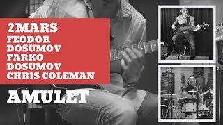 2MARS (Feodor Dosumov) - Amulet |  fusion, funk, jazz