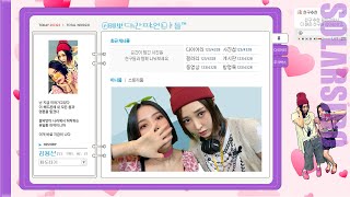 그때 그 시절 '싸이월드'에 진심인 그£ㅕ들...
