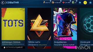 Fifa mobile 19 лайфхак как заработать больше очков ultimate TOTS