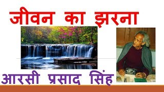 JEEVAN KA JHARNA by Aarsi Prasad Singh