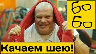 Как накачать мощную шею без борцовского моста? Тренировка мышц шеи для бойцов с Павлом Бадыровым
