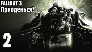 Fallout 3: Приоденься! #2