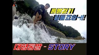 통발낚시_대형통발을 던졌습니다.헌데 또 문제가 생겼네요..참 통발걷기 힘들죠~ , 거제도 능포방파제,Fish trap