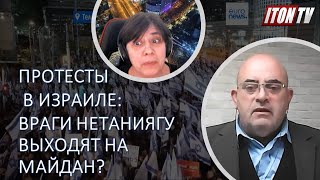 Протесты в Израиле могут перерасти в "Майдан"?