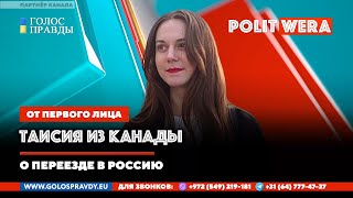 Из Канады в Москву:  Жизнь с чистого листа