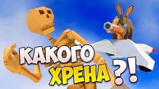 ВО ЧТО Я ТОЛЬКО ЧТО ПОИГРАЛ? о_О • Sticks and bones