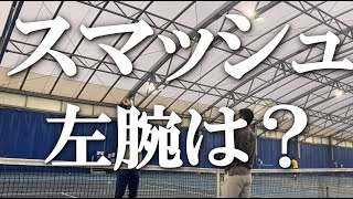 【スマッシュの時、腕の形は？】テニス バランス良く、パンチ力も出す！ 全日本を狙う本気の指導 DAY6
