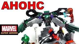 LEGO Человек-Паук САМОДЕЛКИ и новые НАБОРЫ канал Лего Обзоры 2017