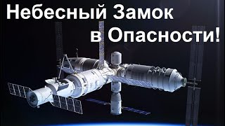 Китай - претензия к Илону Маску! Спутник помешал! Или нет?