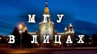 МГУ в лицах. Выпуск 1. Борис Белозеров
