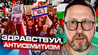 Здравствуй, антисемитизм?